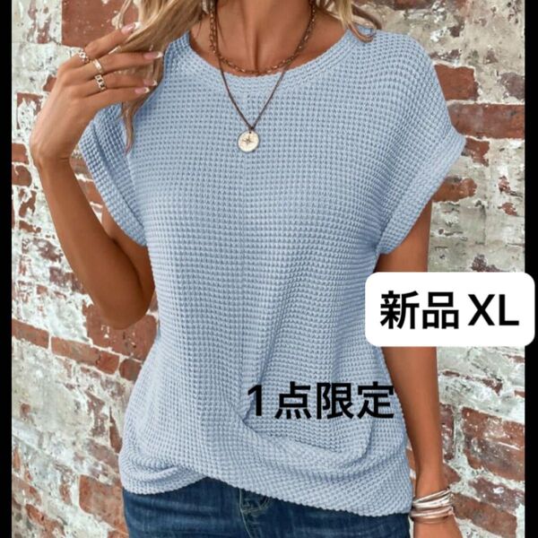 新品レディース 半袖 ワッフルTシャツ XL ゆったり 大きいサイズ オーバーサイズ 韓国風 ブルー 水色