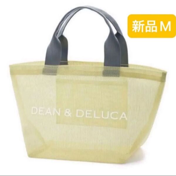 新品 プールバッグ DEAN & DELUCA ディーンアンドデルーカ トートバッグ メッシュ ランチバッグ イエロー