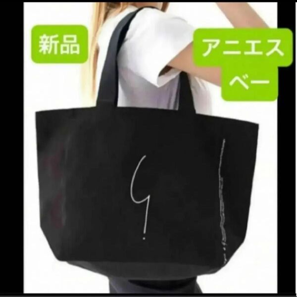 新品 レディース トートバッグ agnes.b アニエス・ベー ブラック 黒