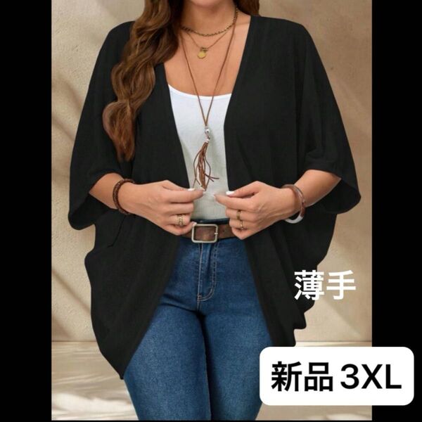 新品レディース 半袖サマー シアーカーディガン 韓国風 3XL 大きいサイズ ゆったり 薄手 ドルマン 4L ブラック 黒