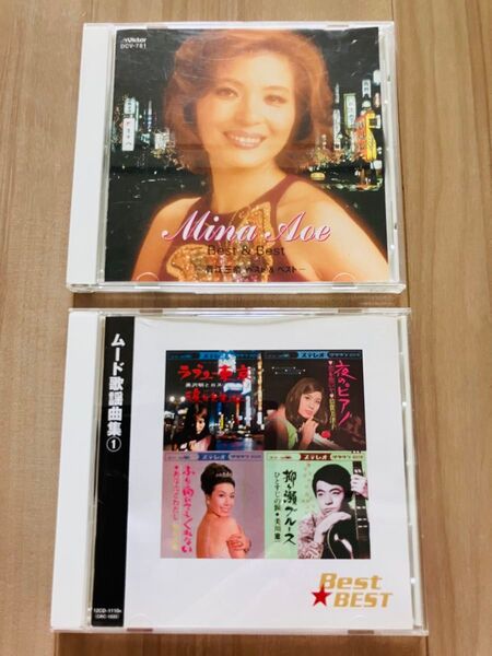 ☆昭和ムード歌謡傑作CDアルバム2枚セット☆ブルースの女王 青江三奈ベスト盤&傑作コンピ☆ロス・プリモス,倍賞美津子,朝丘雪路 他