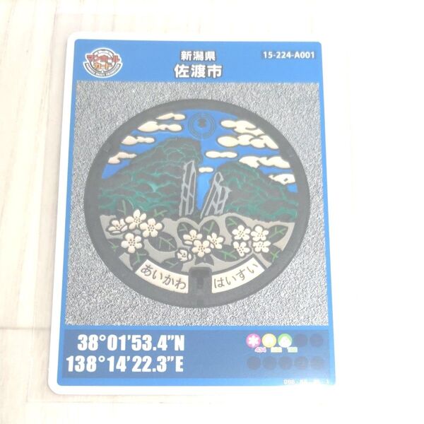 ●離島マンホールカード● 世界遺産登録 佐渡市相川町 ロットナンバー002