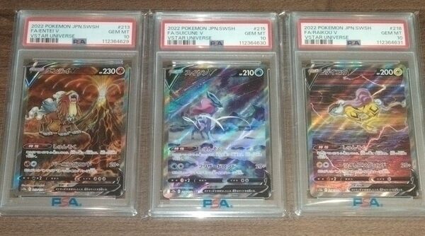 3連番 PSA10 1オーナー 2025年6月鑑定 Vstarユニバース SAR エンテイ スイクン ライコウ 連番 psa