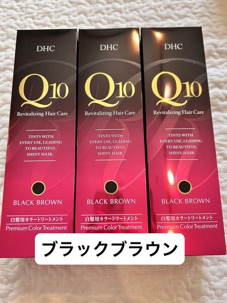 DHC Q10プレミアムカラートリートメント