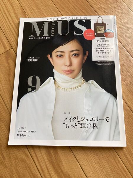 オトナミューズ 2025年9月号 雑誌のみ セブンイレブン限定版 増刊号