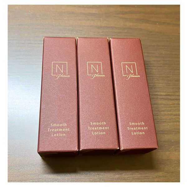 【新品未使用】N organic Plenum スムーストリートメントローション 20mL 3本セット