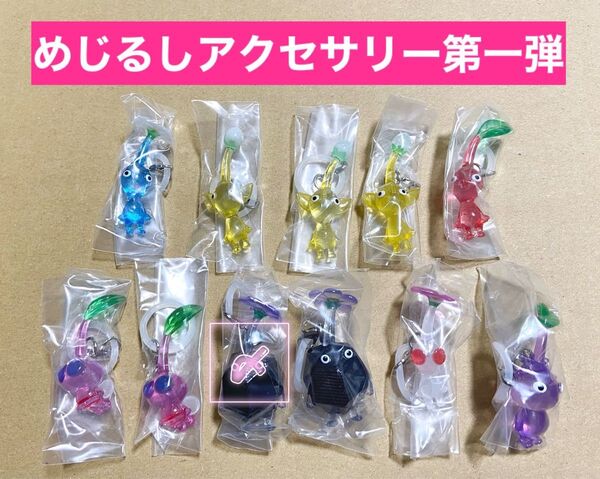 ピクミン めじるしアクセサリー ピクミングミ 2点セット ガチャガチャ ガチャ カプセルトイ グミ2 バンダイ ミニチュア