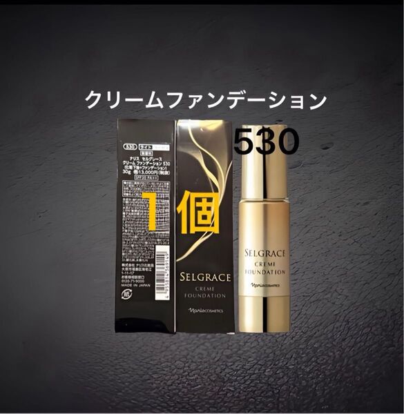 ナリス化粧品 セルグレースクリームファンデーション530番×1本