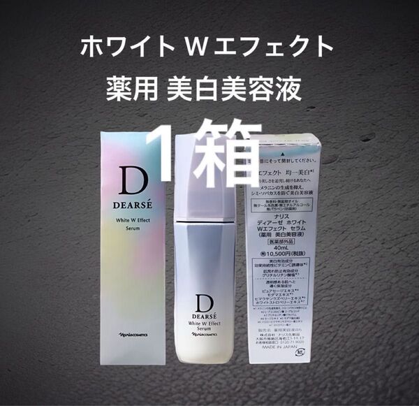 ナリス ディアーゼ ホワイト Wエフェクトセラム 薬用 美白美容液 40ml