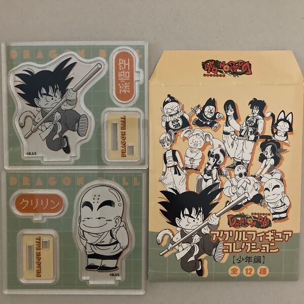 ドラゴンボール アクリルフィギュアコレクション(少年編) 孫悟空 クリリン