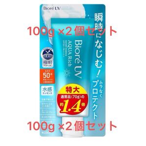 ビオレUV アクアリッチ ウォータリーエッセンス 100g×2個