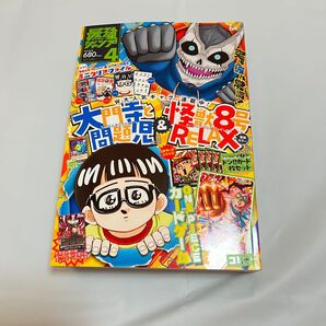 最強ジャンプ 2025 4