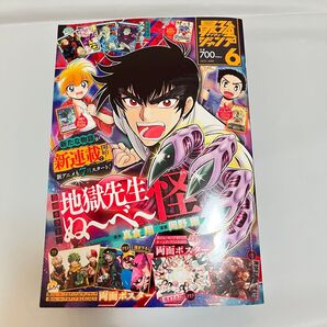 最強ジャンプ 2025 6