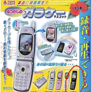 なつかしのガラケー マスコット ブラック ガチャガチャ