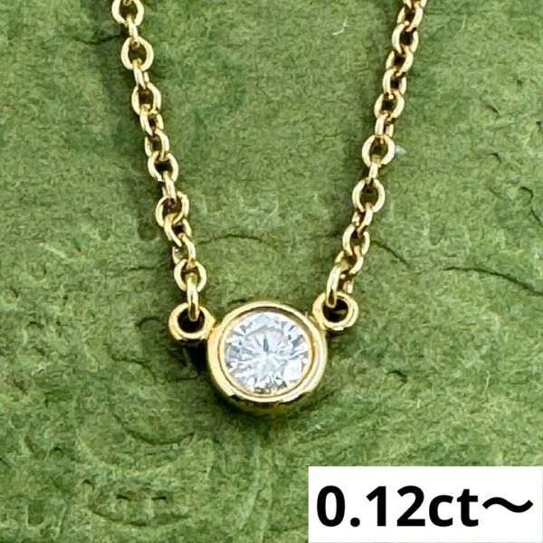 ティファニー バイザヤード 0.12ct ダイヤモンド ネックレス 6-101