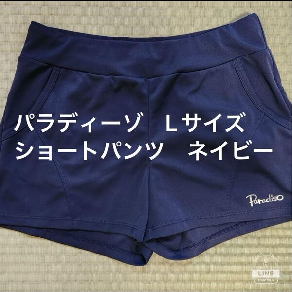 パラディーゾショートパンツ ネイビー L 短パン ショートパンツ テニス バドミントン
