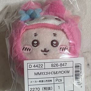 ちいかわ×サンリオ 古本屋カニちゃん×マイメロディ マスコットホルダー 新品