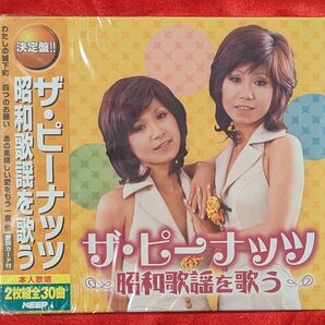【新品・無料配送】ザ・ピーナッツ 歌謡曲を唄う2枚組CD 全30曲入