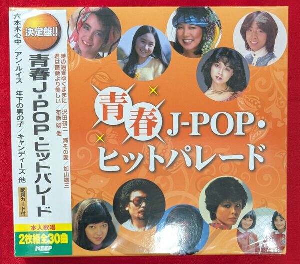 【新品・無料配送】決定版!青春J-POP・ヒットパレード2枚組CD 全30曲入