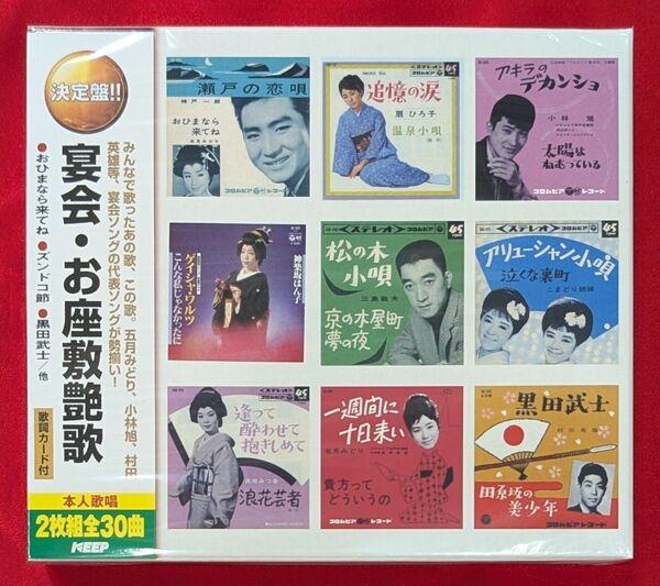 【新品・無料配送】決定版!宴会・お座敷艶歌2枚組CD 全30曲入