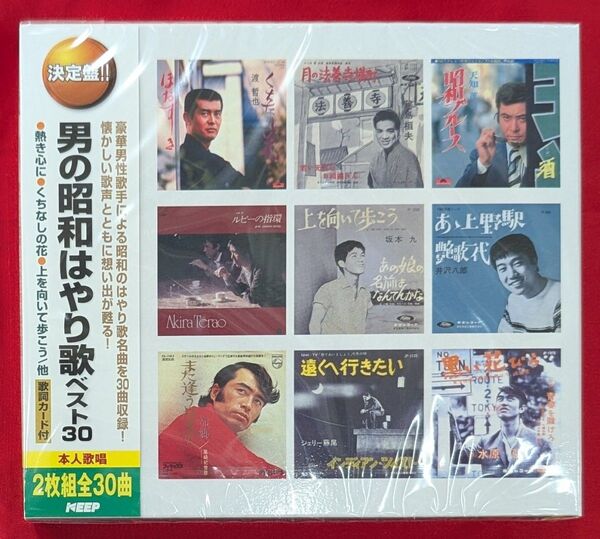 【新品・無料配送】決定版!男の昭和はやり歌ベスト30 2枚組CD 全30曲入