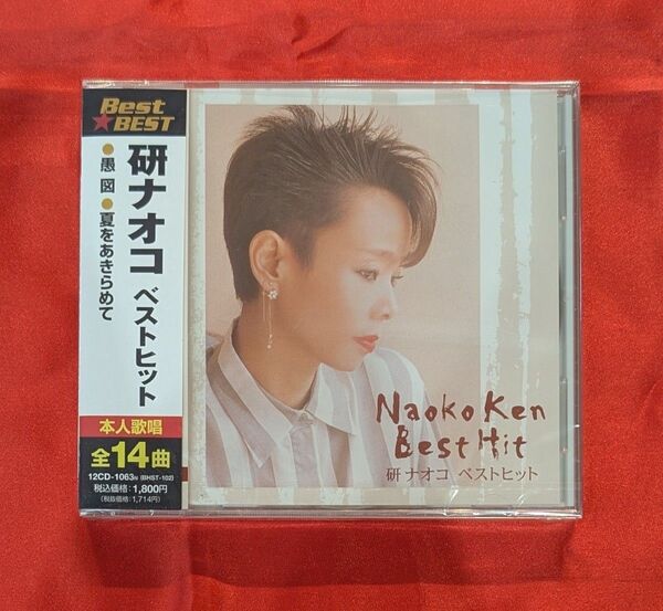 【新品・無料配送】研ナオコ ベストヒットCD 全14曲入