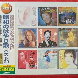 【新品・無料配送】決定版!昭和のはやり歌 ベスト30 2枚組CD 全30曲入
