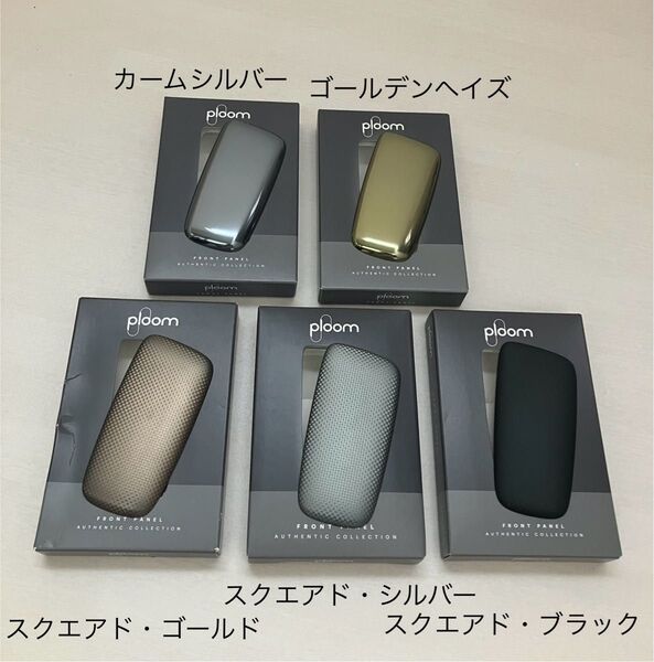 プルームX フロントパネル 5枚セット①