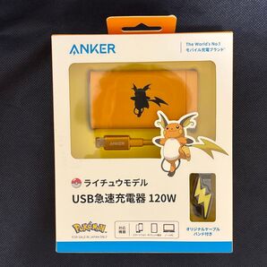 【新品未開封】アンカー Anker USB急速充電器 120W ライチュウモデル B2148N71 3ポート