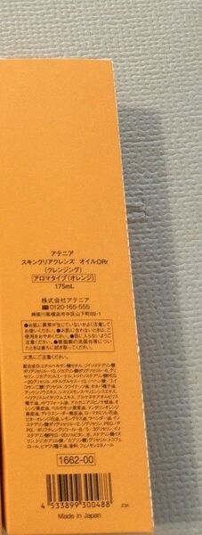 スキンクリア クレンズ オイル アロマタイプ 175ml <ピースフルオレンジの香り> ×1