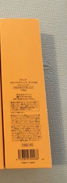 スキンクリア クレンズ オイル アロマタイプ 175ml <ピースフルオレンジの香り> ×1