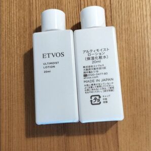 エトヴォス アルティモイストローション 20ml 2点