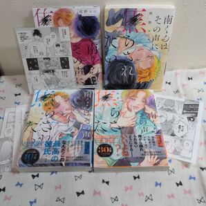 相野 ココ「南くんはその声に焦らされたい」1-3巻 特典付き