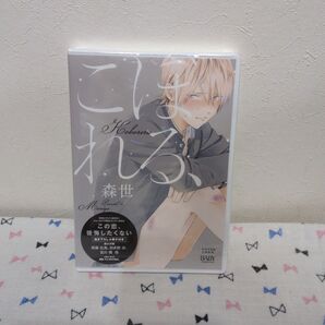 ドラマCD「こぼれる、」