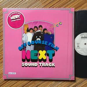 { sample record * beautiful record!} Off Course [NEXT]LP~ Oda Kazumasa / Suzuki Yasuhiro / next /..