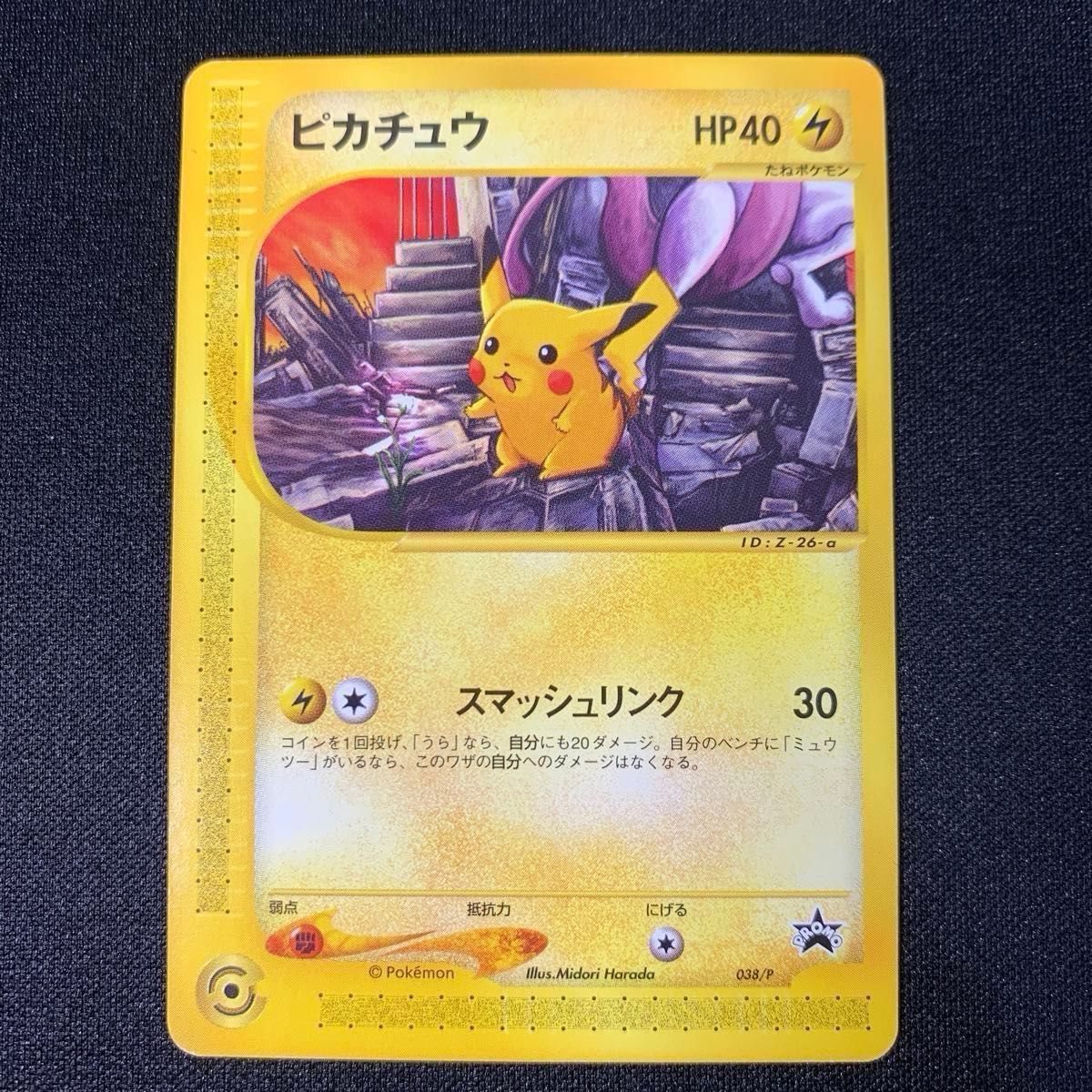 【美品】ピカチュウ カードe PROMO P - フェスタ 2002 ポケモンカードe ピカチュウ ポケモンフェスタ2002
