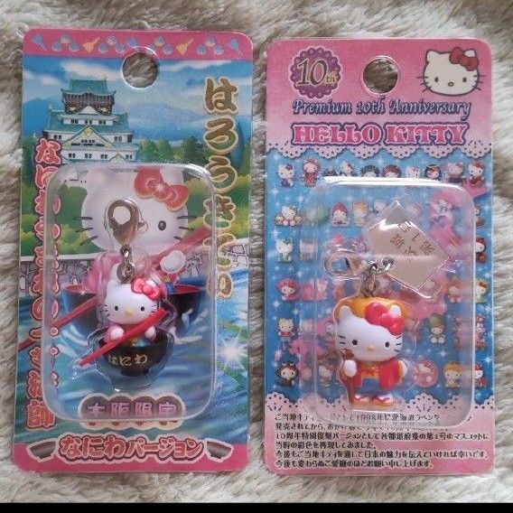 ハローキティ ご当地限定ファスナーマスコット チャーム 2個セット 茨城 水戸黄門 なにわ 一寸法師