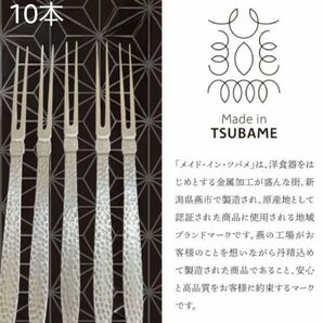 燕三条 槌目模様 ピックフォーク10本セット 【新品未使用】チーズ 和菓子