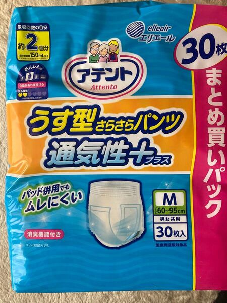 ★☆アテント うす型さらさらパンツ 通気性プラス Mサイズ 2回 30枚入り 6袋 計180枚 男女共用☆★