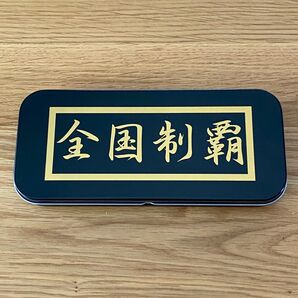 缶ペンケース 全国制覇 ゼンコクセイハ 文字プリント筆箱