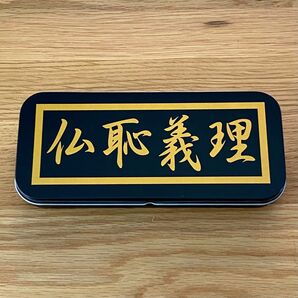 缶ペンケース 仏恥義理 ブッチギリ 文字プリント筆箱