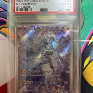 Nのレシラム PSA10