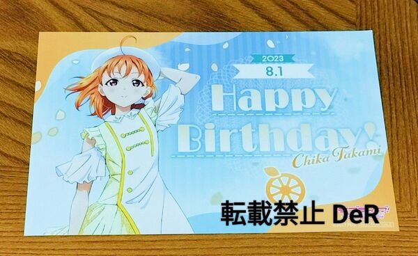 ラブライブサンシャイン Aqours 高海千歌 GiGOコラボカフェ限定 バースデーカード 2023