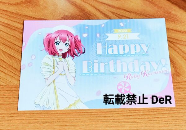 ラブライブサンシャイン Aqours 黒澤ルビィ GiGOコラボカフェ限定 バースデーカード 2023