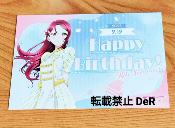 ラブライブサンシャイン Aqours 桜内梨子 GiGOコラボカフェ限定 バースデーカード 2023