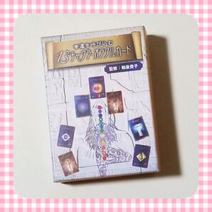 26 幸運を呼び込む 13チャクラ・オラクルカード 新装改訂版