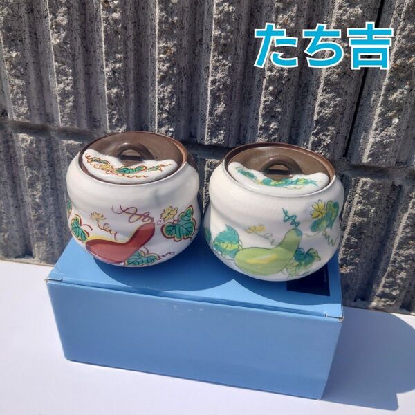 【未使用品】たち吉 蓋物ペア 夫婦小鉢 煮物 色違い 茶碗蒸し お漬物 へちま 蓋物(対)