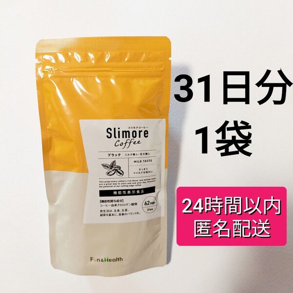 スリモアコーヒー 1袋 31日分 新日本製薬