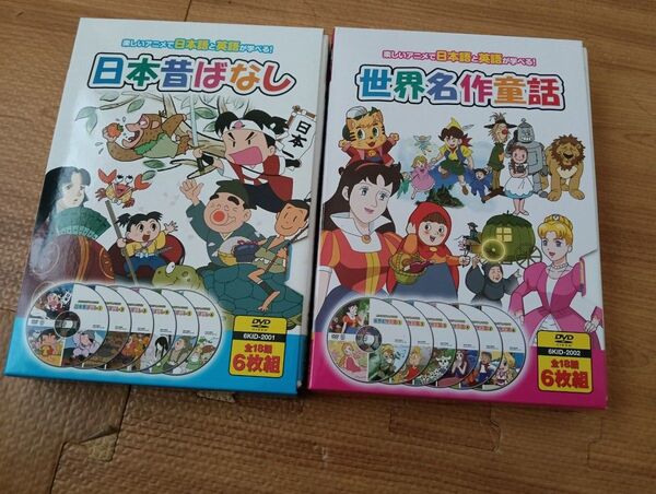 世界名作童話 日本昔ばなし 全12枚 36話 英語と日本語が学べる セット