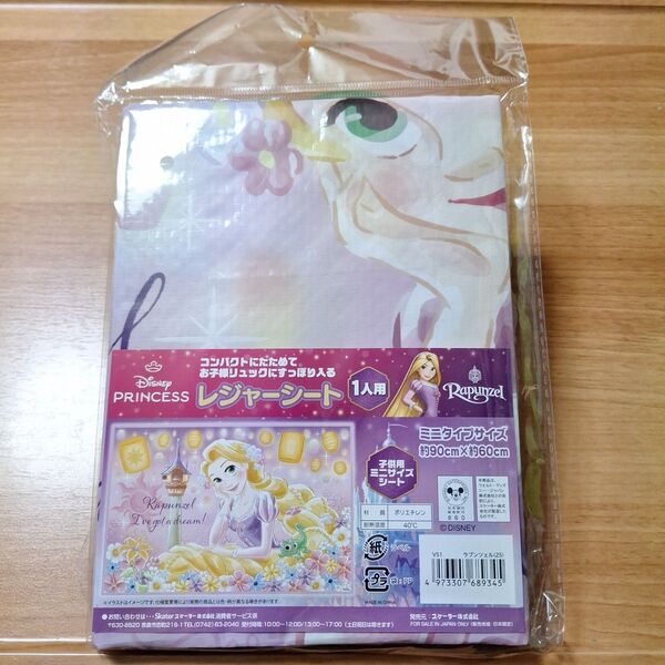 子供用レジャーシート ラプンツェル